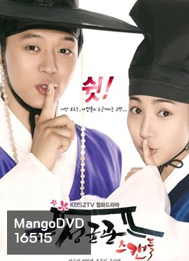 Sungkyunkwan Scandal บัณฑิตหน้าใส...หัวใจว้าวุ่น