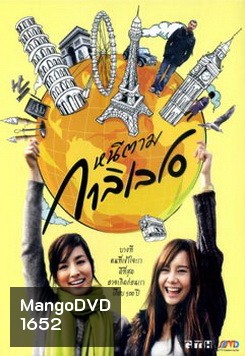 หนีตามกาลิเลโอ