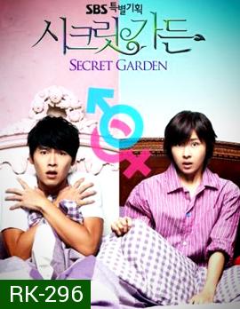 [ฮยอนบิน+ฮาจีวอน] Secret Garden Commentary