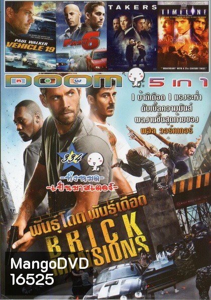 Brick Mamsions / Vehicle 19 / Fast 6 / Takers / Time line