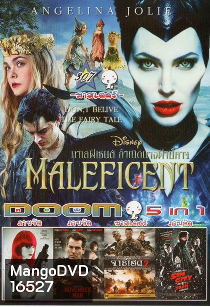 Maleficent / KITE / November man / จาร์เฮด 2 / Sin City