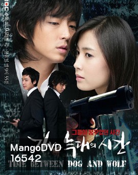 Time Between Dog and Wolf ลิขิตรักบนรอยแค้น