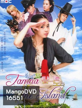 Tamra, The Island เกาะรักอลเวง