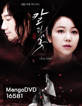 The Blade and Petal