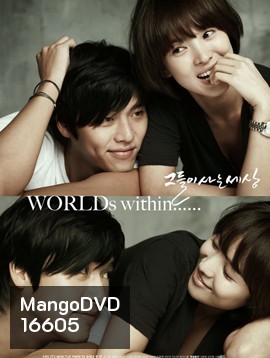 Worlds Within รักนี้ไม่ต้องมีบท + Special