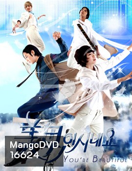 You Are Beautiful (Director's Cut)