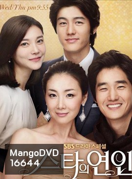 Star's Lover สวีทรักเจ้าหญิงมายา