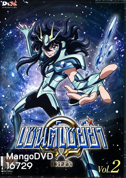 Saint Seiya: Omega Vol. 2 - เซนต์เซย์ย่า โอเมก้า Vol.2