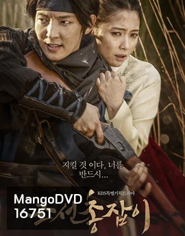 Joseon Gunman