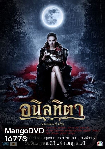 อนิลทิตา