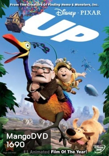 Up ปู่ซ่าบ้าพลัง