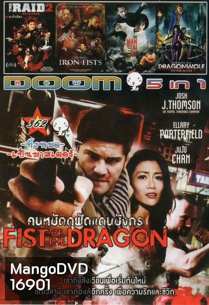 คนหมัดดุฟัดแดนมังกร FIST OF THE DRAGON / THE RAID 2 / THE MAN IRON FISTS / MAN OF TAI CHI / DRAGONWOLF