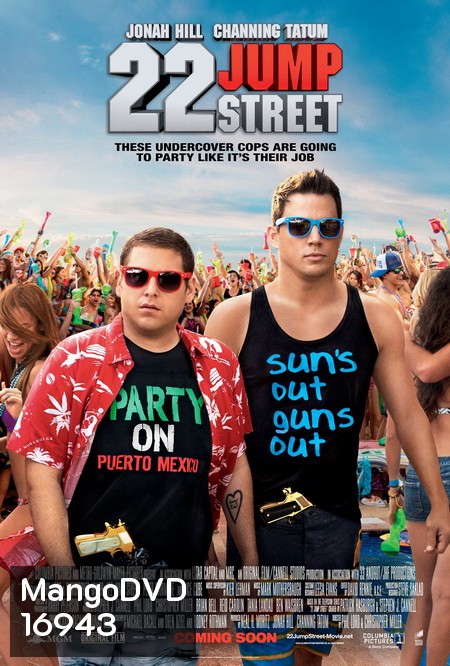22 Jump Street สายลับรั่วป่วนมหา'ลัย