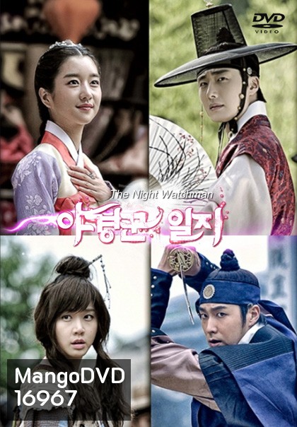The Night Watchman (2014)