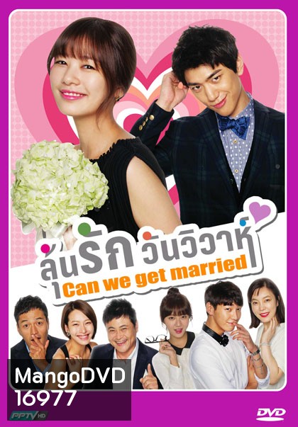 Can We Get Married? (2012) ลุ้นรักวันวิวาห์