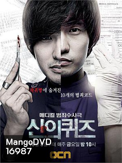 God's Quiz Season 1 บททดสอบของพระเจ้า 1