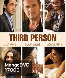 Third Person ปมร้อนซ่อนรัก