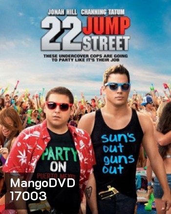 22 Jump Street สายลับรั่วป่วนมหา'ลัย