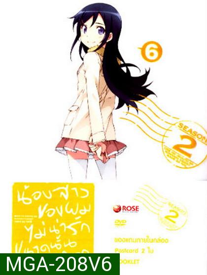 Ore No Imouto Ga Konnani Ka Waii Wakeganai 2 Vol. 6-น้องสาวของผมไม่น่ารักขนาดนั้นหรอก 2 Vol. 6