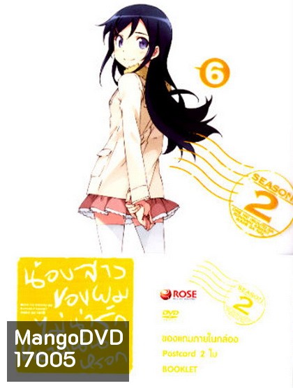 Ore No Imouto Ga Konnani Ka Waii Wakeganai 2 Vol. 6-น้องสาวของผมไม่น่ารักขนาดนั้นหรอก 2 Vol. 6