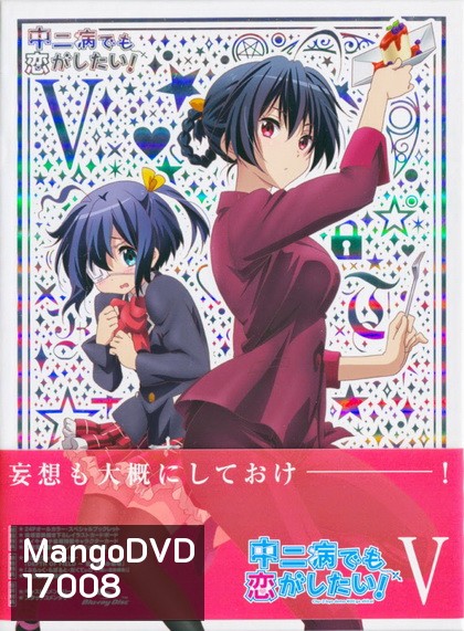 Chuunibyo Demo Koi ga Shitai! : รักสุดเพี้ยนของยัยเกรียนหลุดโลก ! Vol.5