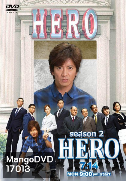 Hero Season 2 (2014)