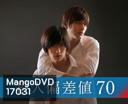 Satsujin Hensachi 70
