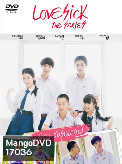 Love Sick The Series รักวุ่น วัยรุ่นแสบ