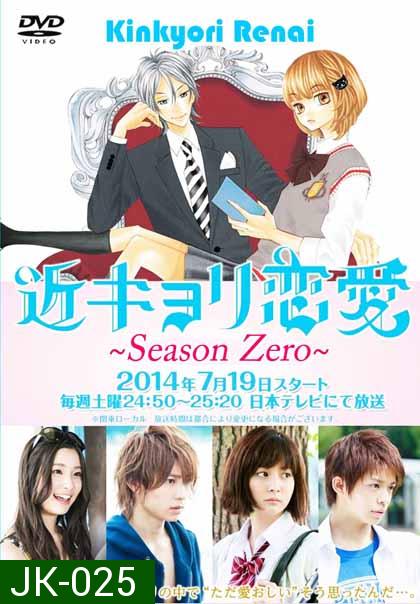 Kinkyori Renai Season Zero