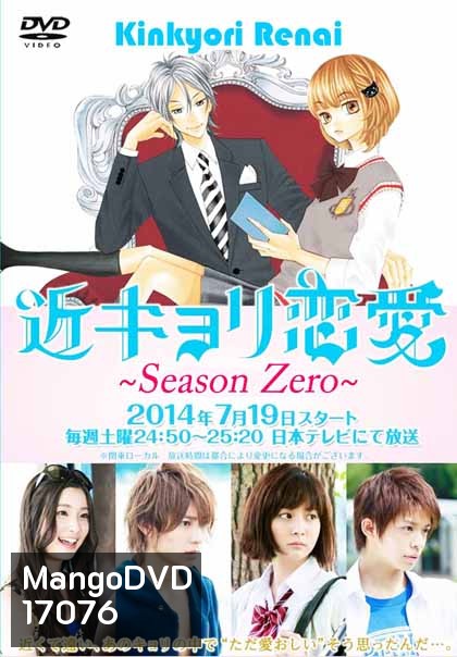 Kinkyori Renai Season Zero