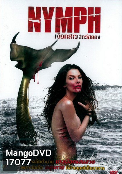 Killer Mermaid (2014) เงือกสาวสัตว์สยอง (Nymph)