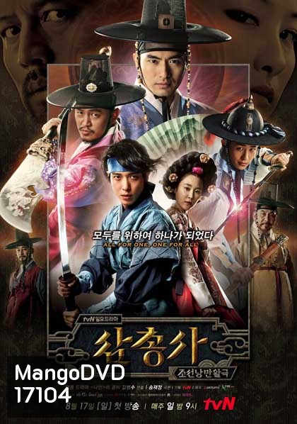 The Three Musketeers: Season 1 (2014)