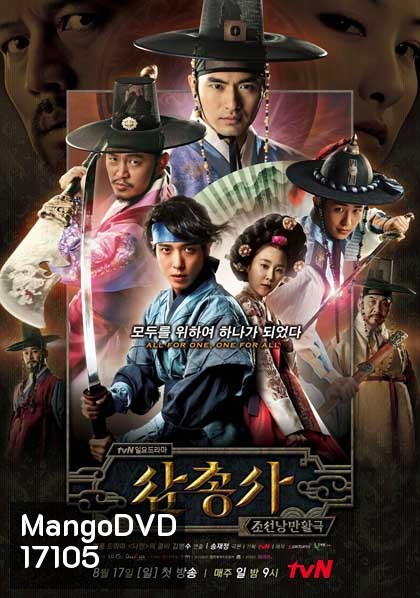 The Three Musketeers: Season 1 (2014)
