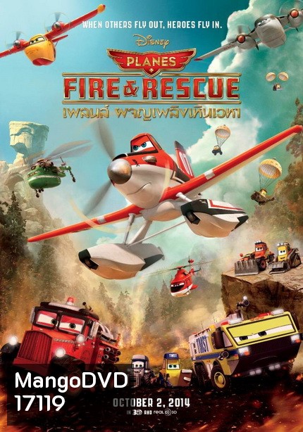 Planes Fire & Rescue เพลนส์ ผจญเพลิงเหินเวหา 2