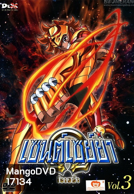 Saint Seiya: Omega Vol. 3 - เซนต์เซย์ย่า โอเมก้า Vol.3
