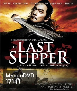 The Last Supper ฌ้อป๋าอ๋อง มหากาพย์ลำน้ำเลือด