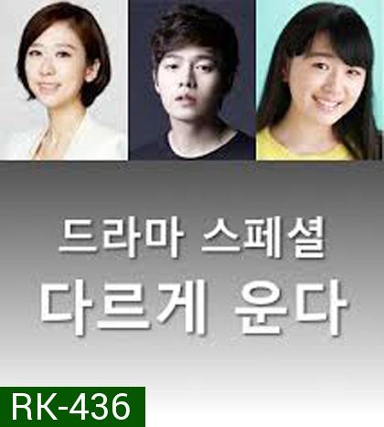 Different Cries Drama Special