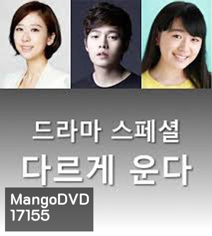 Different Cries Drama Special