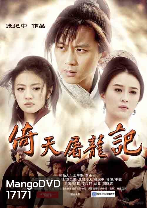 ดาบมังกรหยก 2014 The Haven Sword And Dragon Sabre (แผ่นที่ 3 ตอนที่11 เสียงพูดกับภาพไม่ตรงกัน ยังไม่มีตัวแก้ครับ)