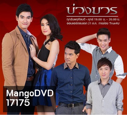 บ่วงมาร
