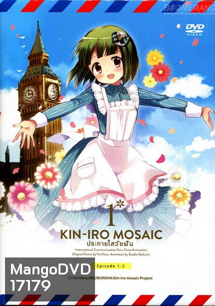 Kin-IRO Mosaic Vol.1 - ประกายใสวัยฝัน Vol.1