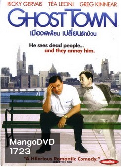 Ghost Town เมืองผีเพี้ยน เปลี่ยนรักป่วน