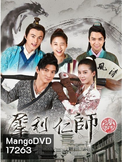 ครูซ่าส์ท้าศิษย์แสบ
