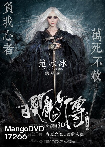 The White Haired Witch of Lunar Kingdom เดชนางพญาผมขาว