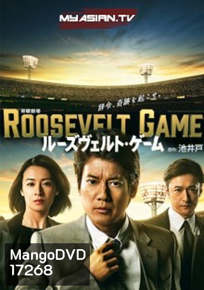Roosevelt Game