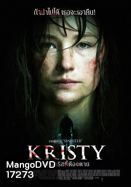 Kristy คืนนี้คริสตี้ต้องตาย
