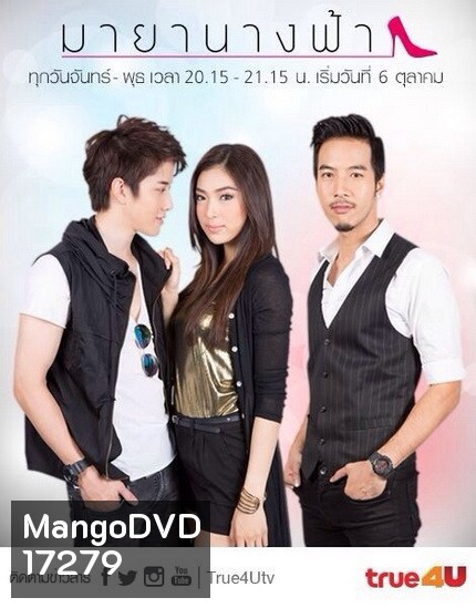 มายานางฟ้า