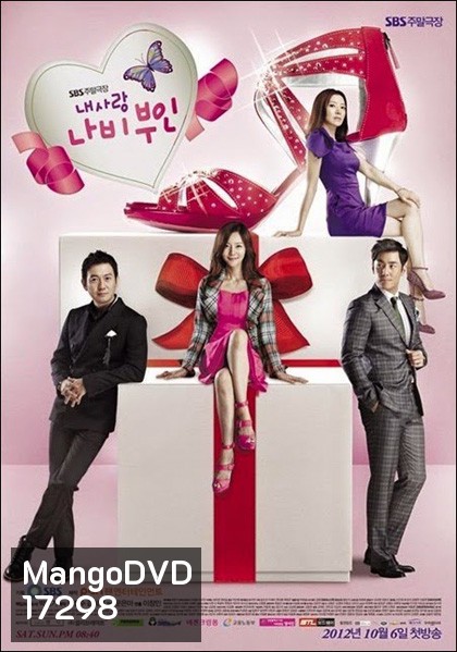 My Love Madame Butterfly ชีวิตรักวุ่นๆของมาดามซุปตาร์