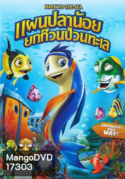 Back to the Sea แผนปลาน้อย ยกก๊วนป่วนทะเล