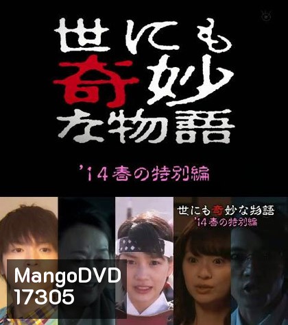 Yo nimo Kimyo na Monogatari 2014 Haru